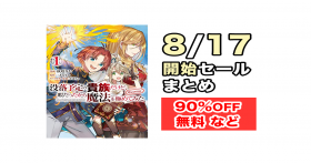 Kindleセール】8/17開始セール（22件）「ちびまる子ちゃん・神様