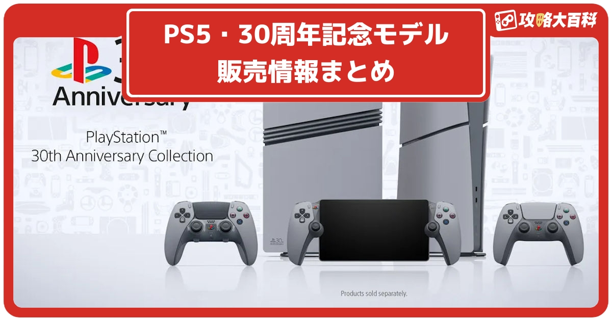 PlayStation Portal 30周年アニバーサリー エディション未開封 
