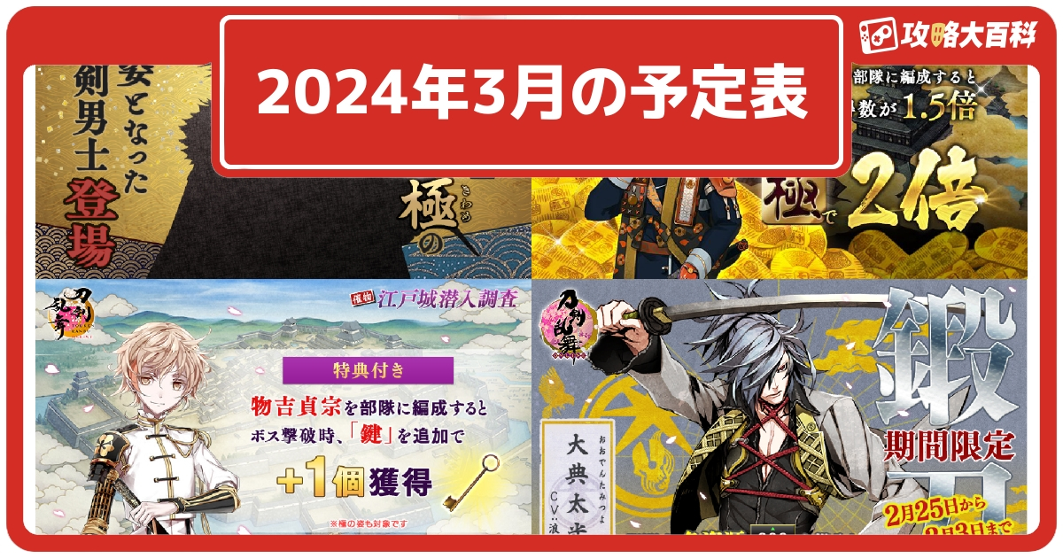 イベント、刀剣乱舞