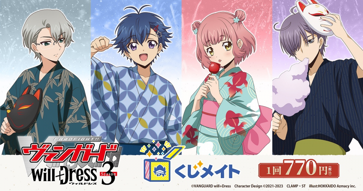 くじメイト】『ヴァンガード ウィルドレス3』が8月16日(水)より発売中 