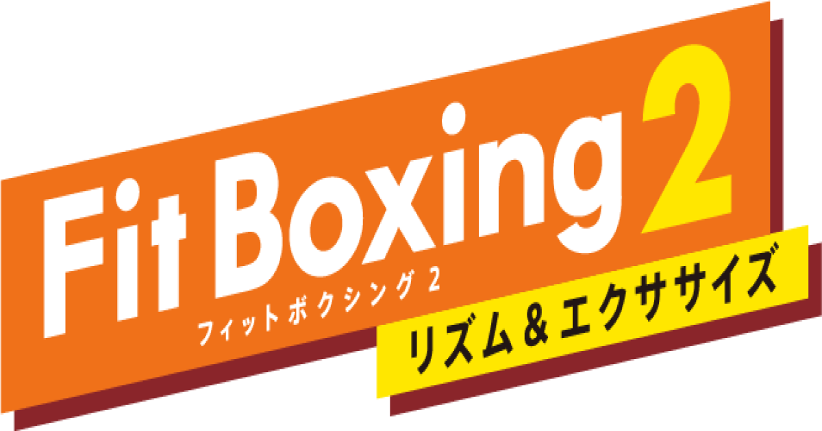 新品未開封　フィットボクシング2  Fit Boxing2  switch
