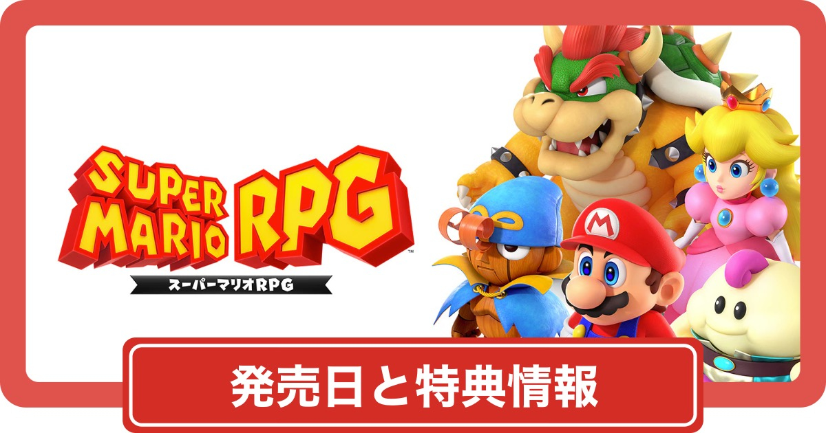 マリオRPG