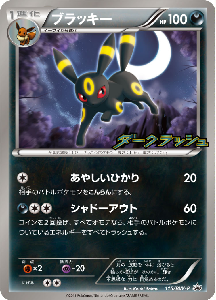 psa10 ブラッキー マクドナルド すきずき プロモ 025/p