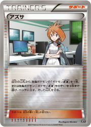 ポケカ】アズサ(全6種)の買取価格相場一覧【ポケモンカード】 – 攻略大百科