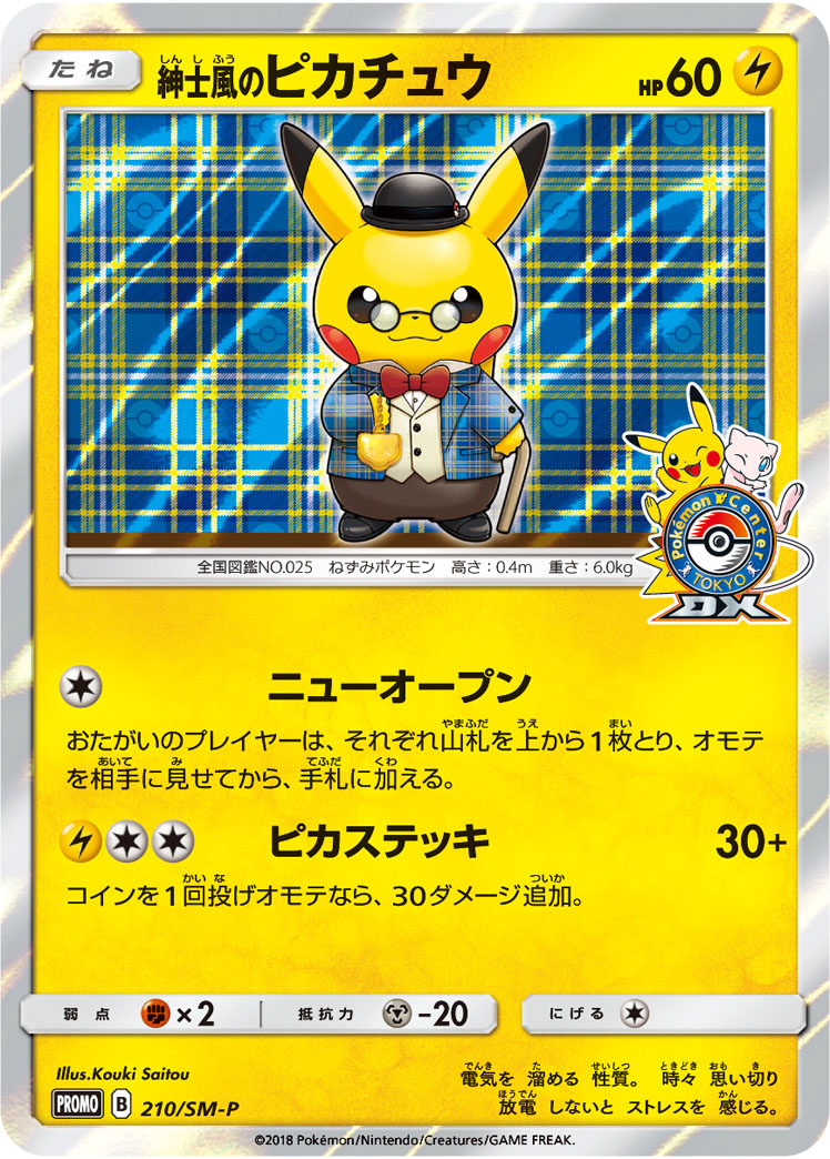 火消し姿のピカチュウ 紳士風のピカチュウ 袴姿のピカチュウ psa10 3連 