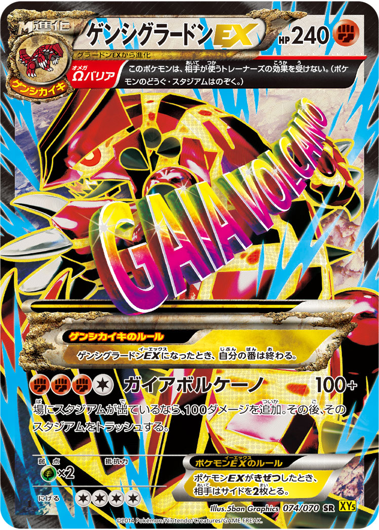 ポケカ】ゲンシグラードンEX(全5種)の買取価格相場一覧【ポケモン 