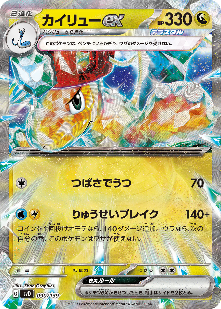 PSA10】カイリューEX 稼い SR CP6