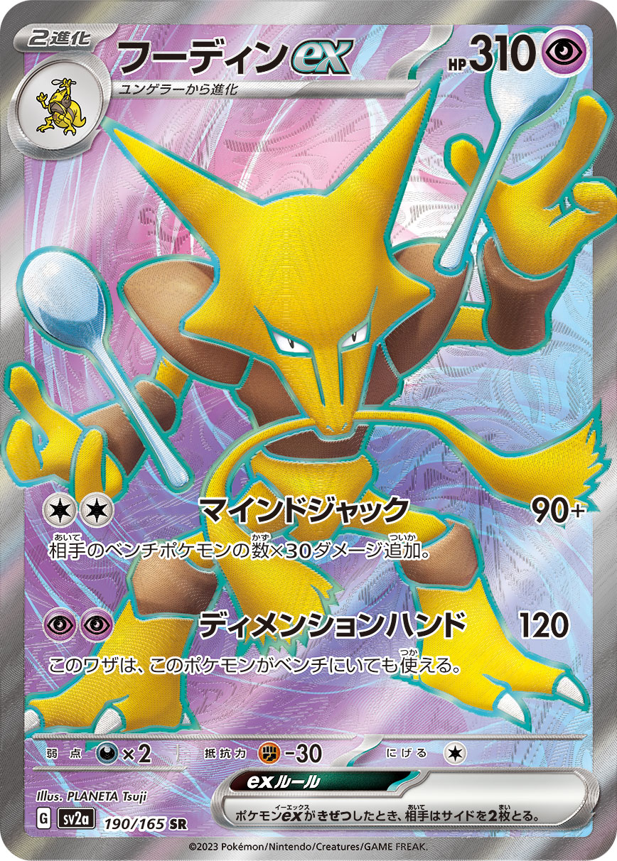 フーディンEX UR せま PSA10