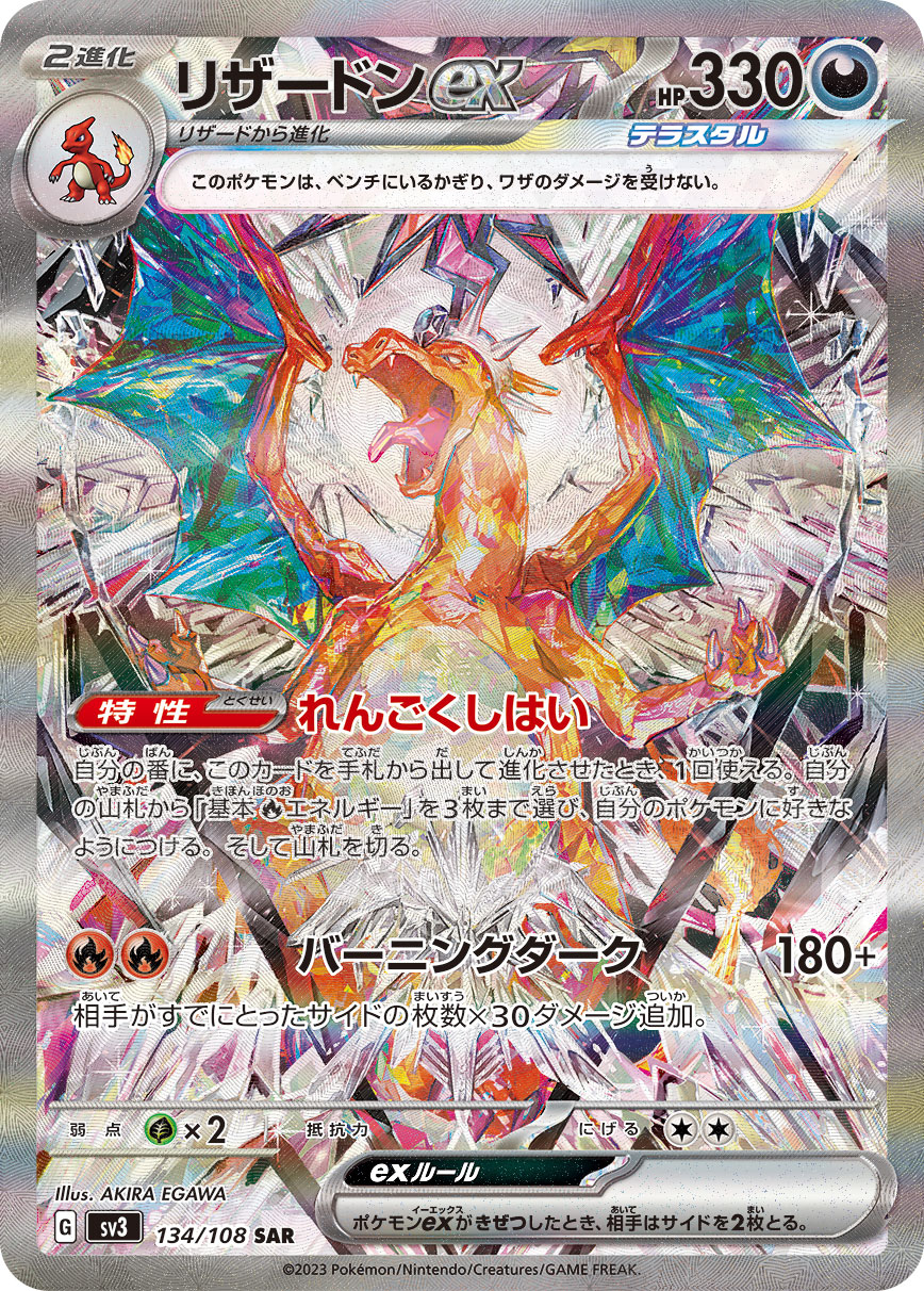 ポケカ】リザードンex SARの価格相場と入手方法・人気の理由解説 