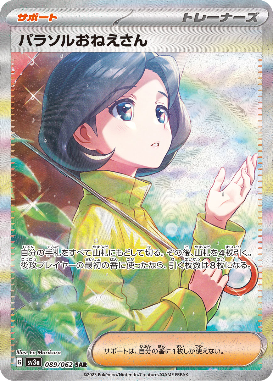 ポケモンカードゼイユSAR （SA・SAR】スペシャルアート - 【トレカ侍 