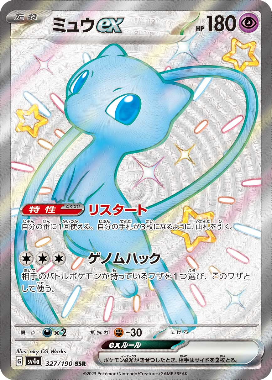PSA10】ミュウex SAR 難しく SV4a シャイニートレジャーex 347