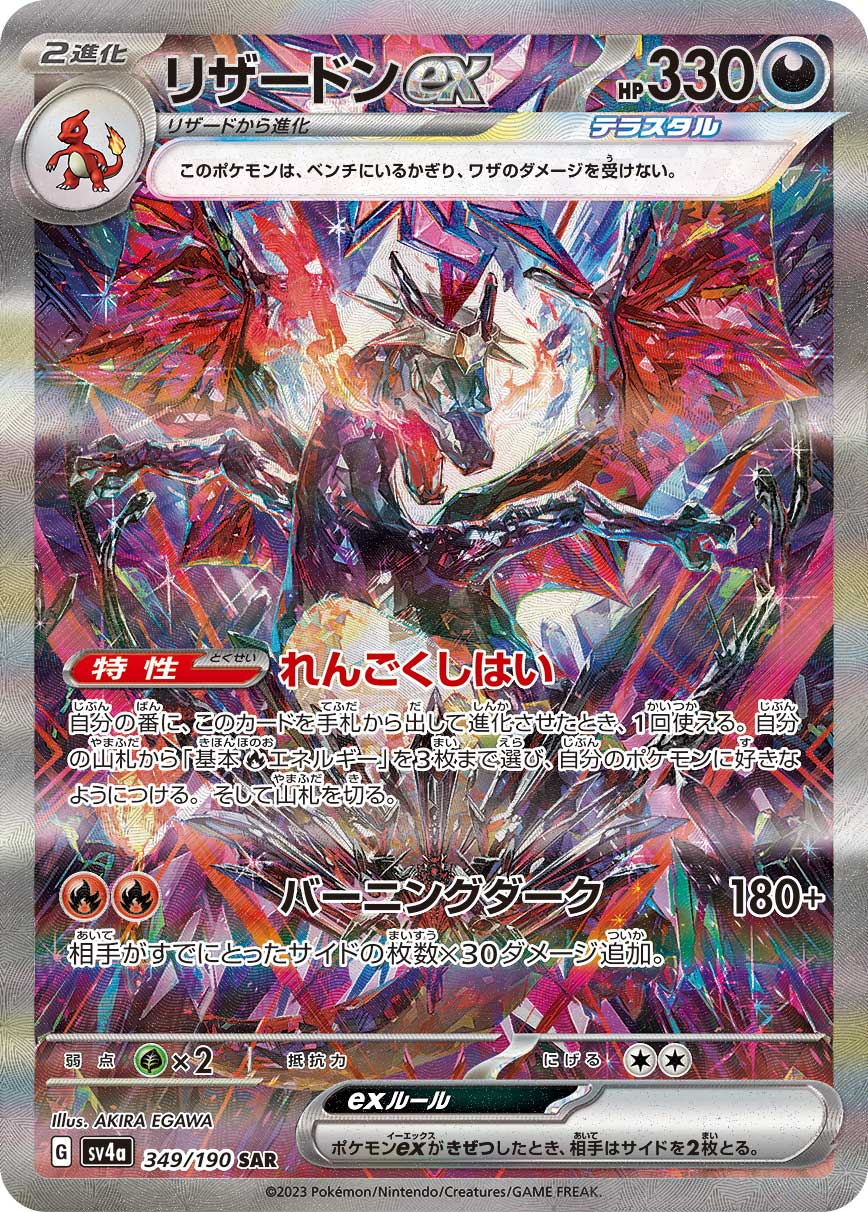 ポケカ】リザードンex SARの価格相場と入手方法・人気の理由解説 