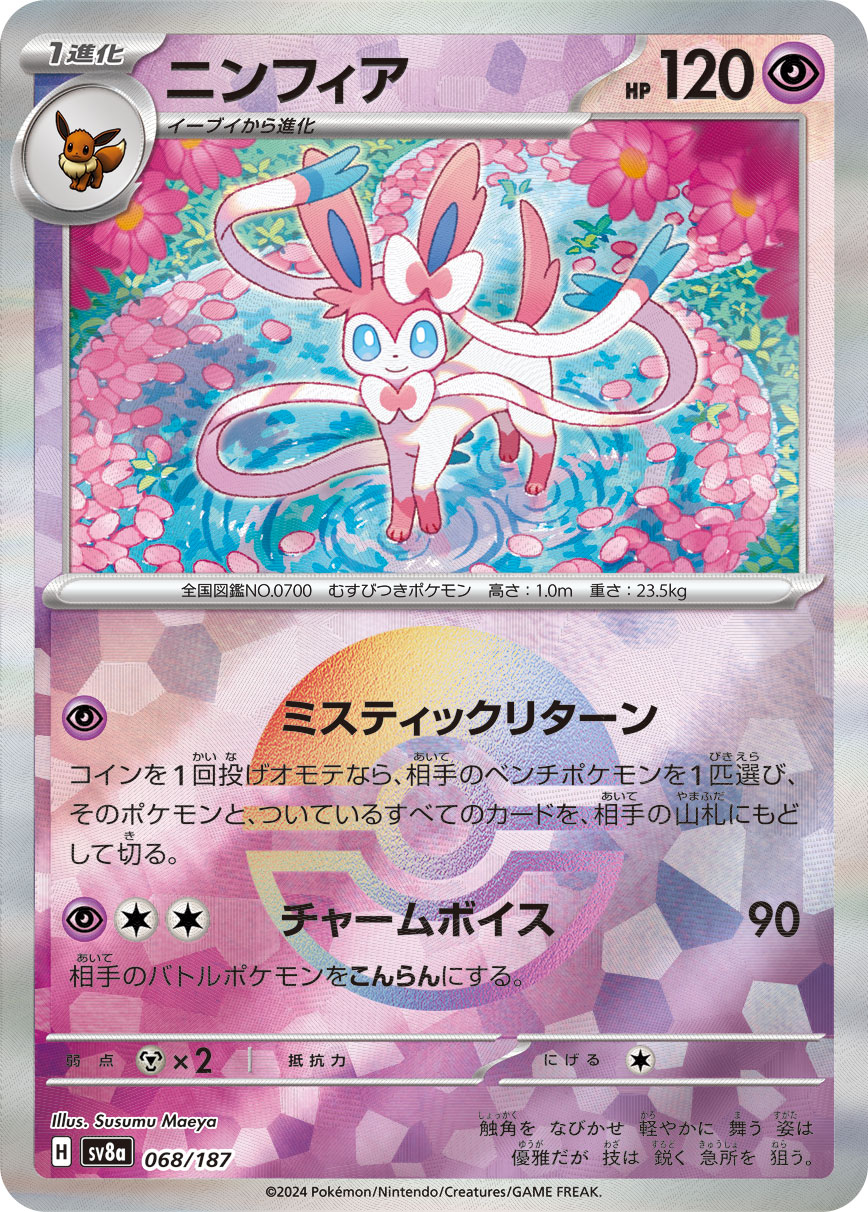 ポケカ】マスターボールミラーの見分け方や封入率と買取相場【ポケモン 