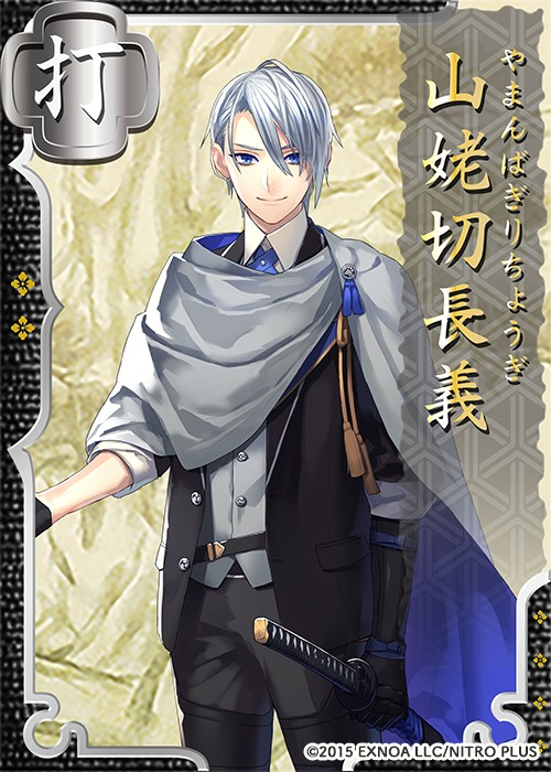 山姥切長義 刀ミュ 刀剣乱舞 何でも揃う 刀ミュ ミュージカル刀剣乱舞 Wチャンス DMM 山姥切