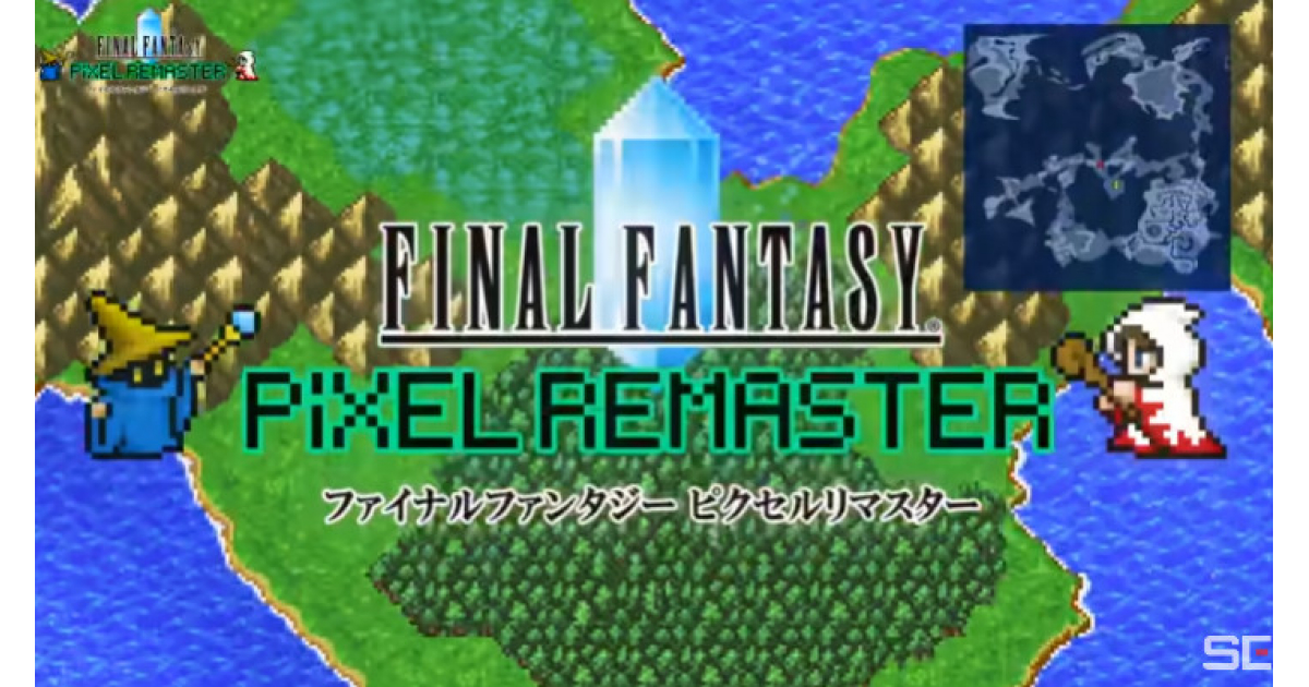 FF・I-VI ピクセルリマスター】PS/Switch版が予約開始!店舗限定特典