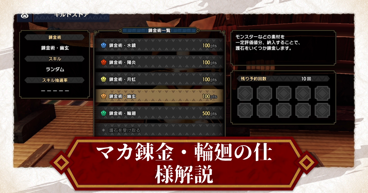 モンハンライズ マカ錬金 輪廻と幽玄どっちを回すべき サンブレイク 攻略大百科