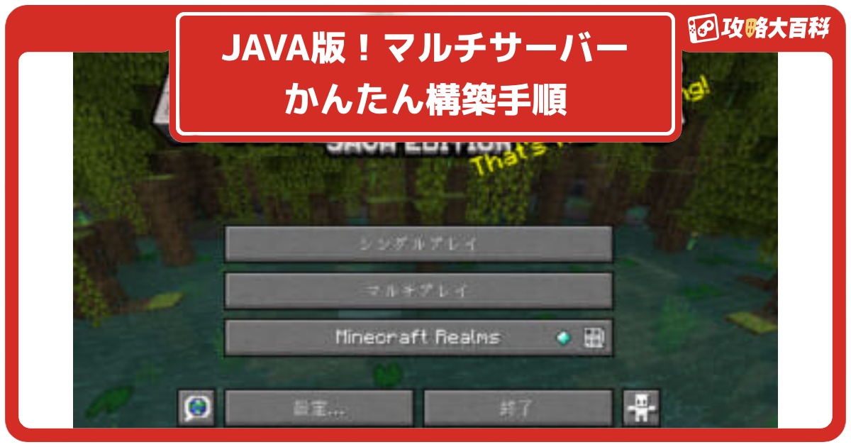 マイクラjava版 Java版マルチサーバーを立てる方法 Conoha Vpsの活用 Minecraft 攻略大百科