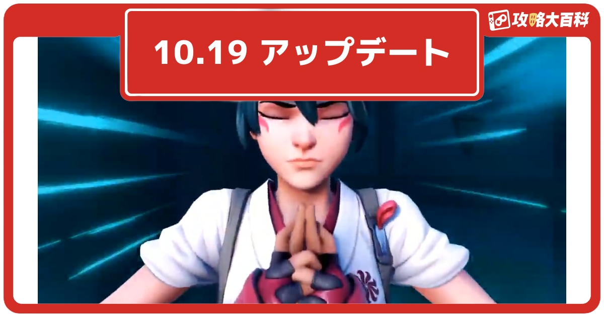 オーバーウォッチ2 10 19に実施されたアップデートの内容 Ow2 攻略大百科