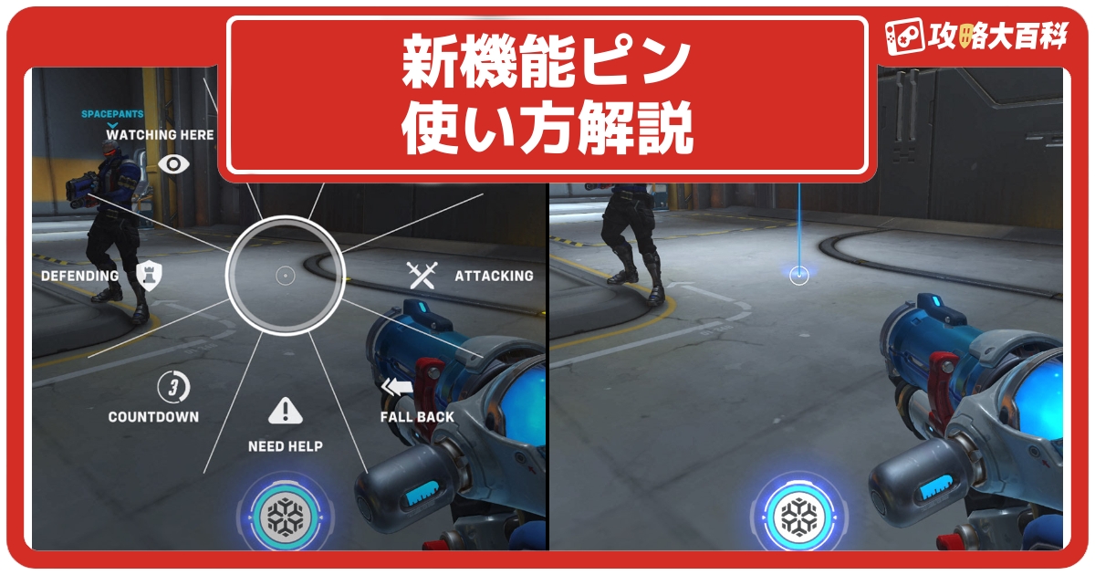 オーバーウォッチ2 新機能 ピン システムについて 使い方も解説 Ow2 攻略大百科