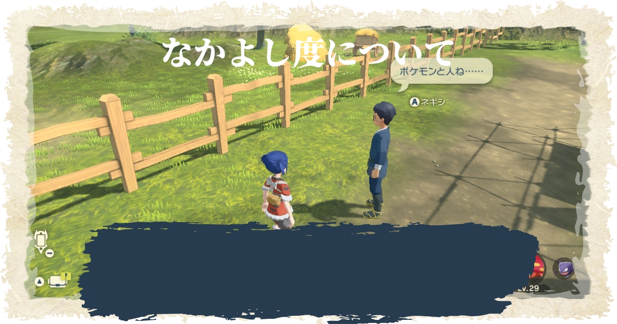 アルセウス なかよし度 なつき度 を上げる方法 ポケモンレジェンズ 攻略大百科