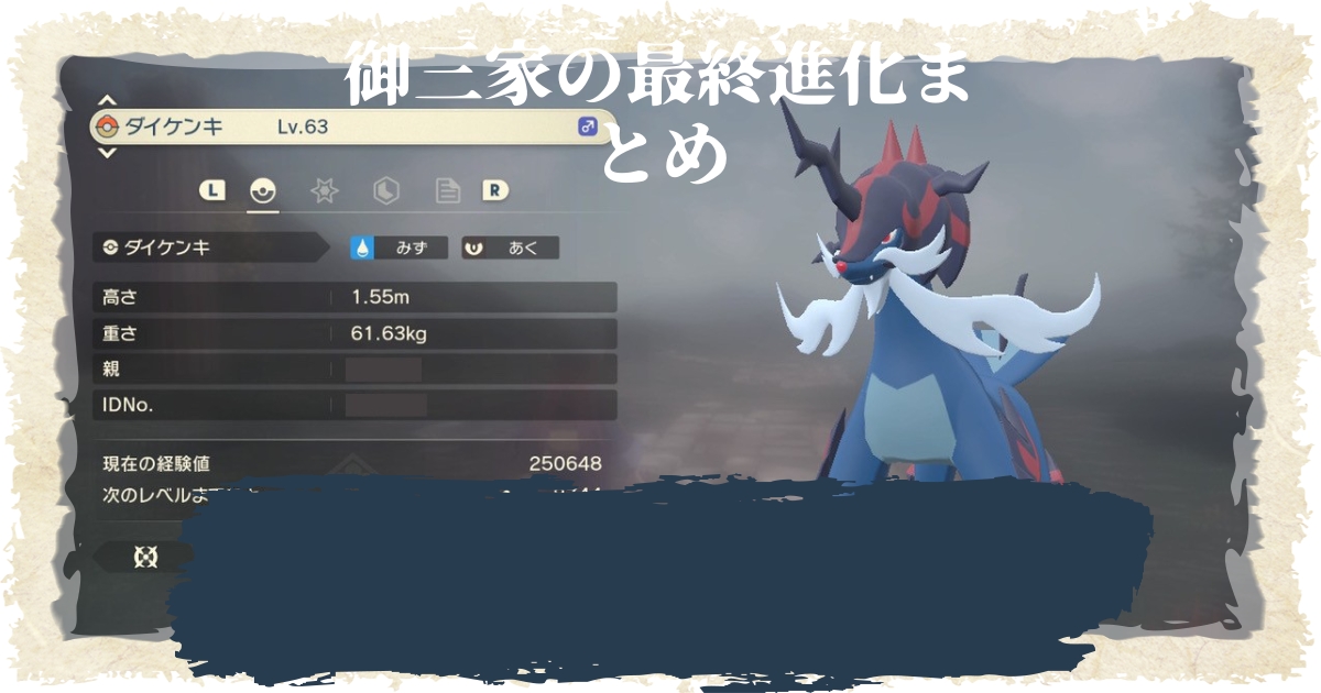 アルセウス 御三家ポケモン モクロー ヒノアラシ ミジュマル の最終進化形まとめ ポケモンレジェンズ 攻略大百科