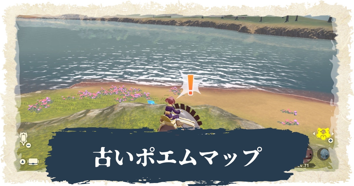 アルセウス ふるいポエム19の入手方法と効果まとめ ポケモンレジェンズ 攻略大百科