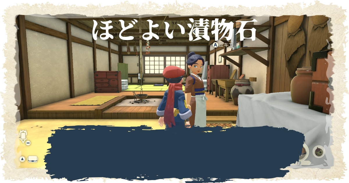 アルセウス サブ任務12 ほどよい漬物石 攻略 ポケモンレジェンズ 攻略大百科