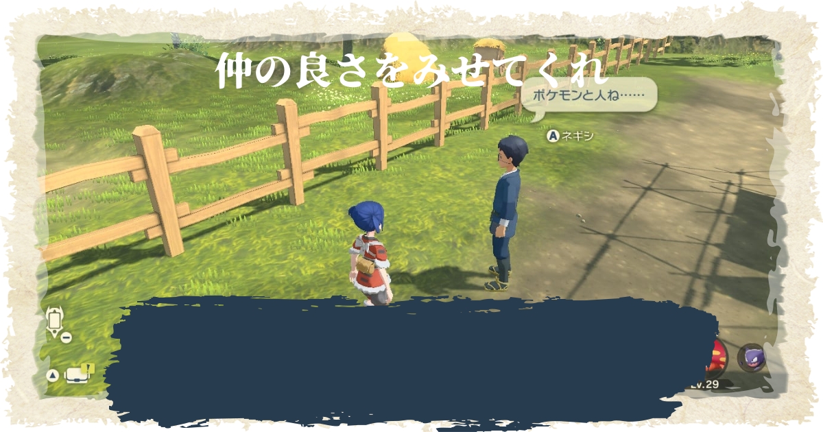 アルセウス なかよし度 なつき度 を上げる方法 ポケモンレジェンズ 攻略大百科