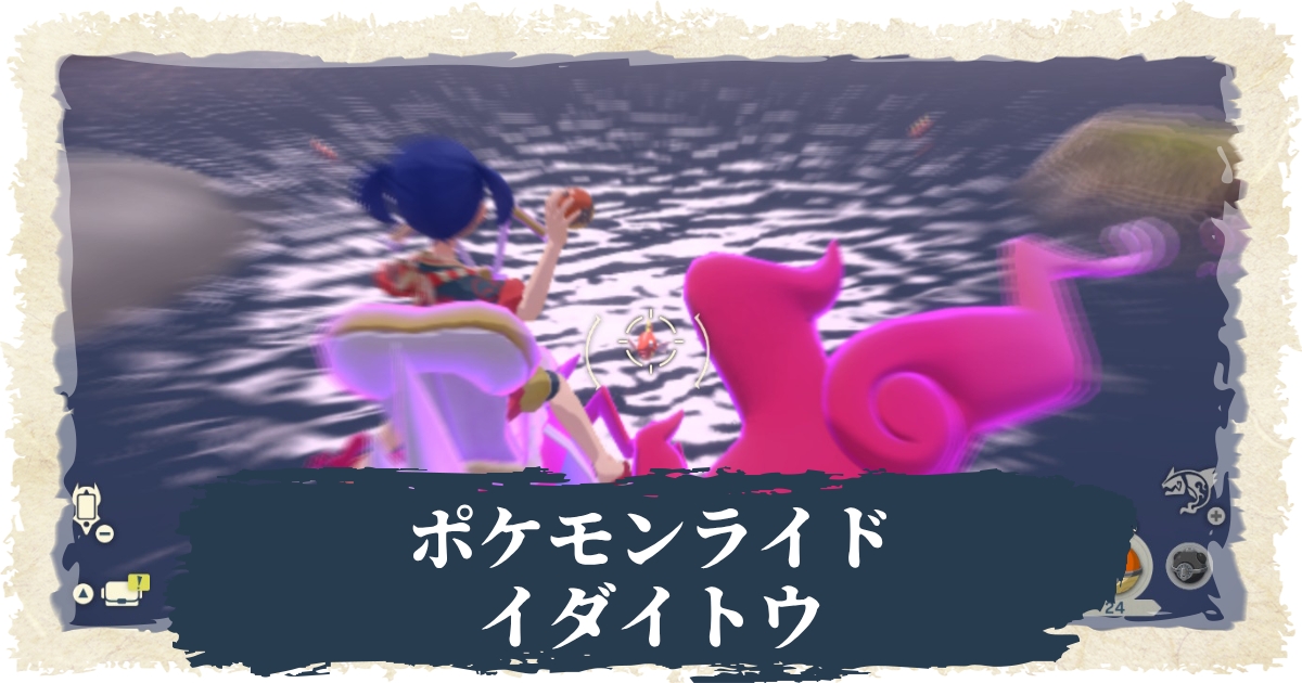 アルセウス イダイトウのライドでできることと入手方法 ポケモンライド攻略 ポケモンレジェンズ 攻略大百科