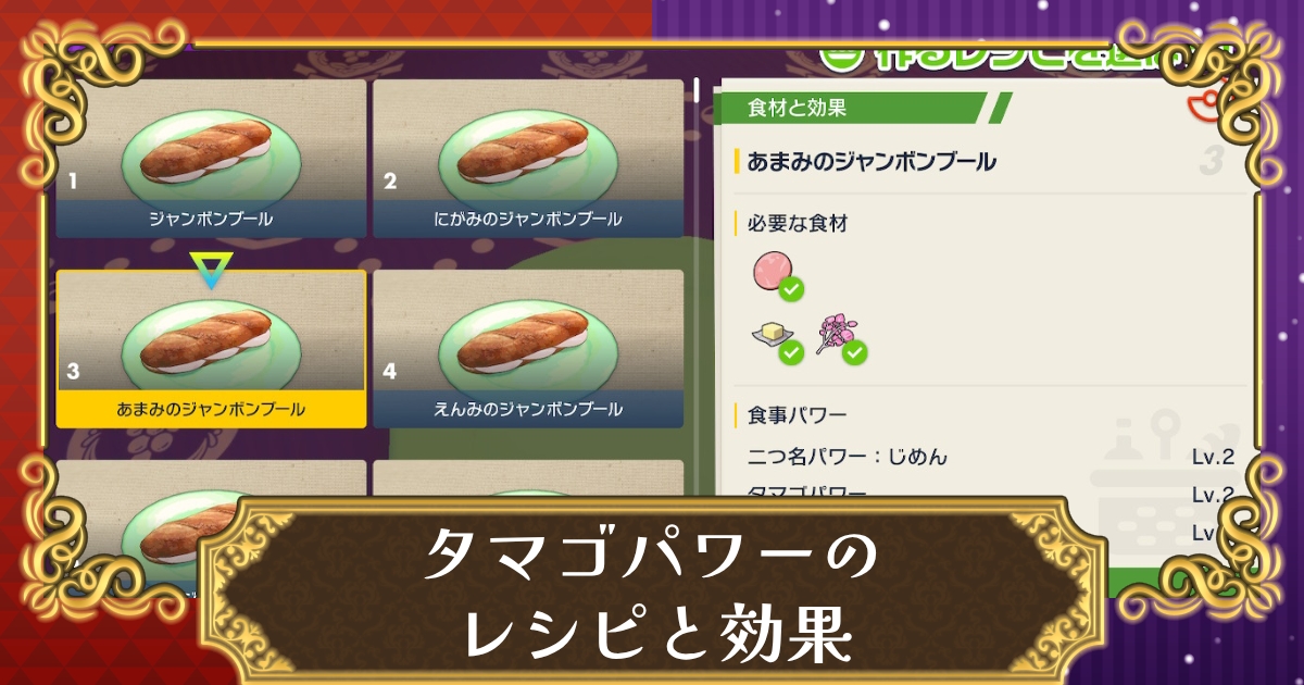 ポケモンsv タマゴパワーのレシピと効果 スカーレット バイオレット 攻略大百科