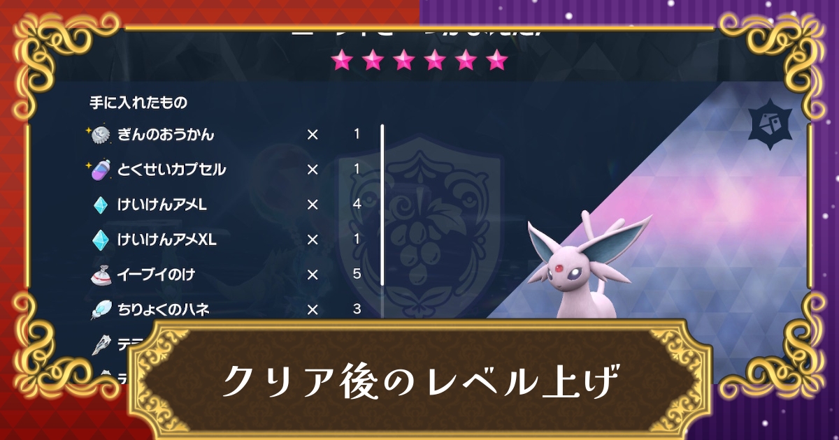 ポケモンsv クリア後におすすめレベル上げについて スカーレット バイオレット 攻略大百科