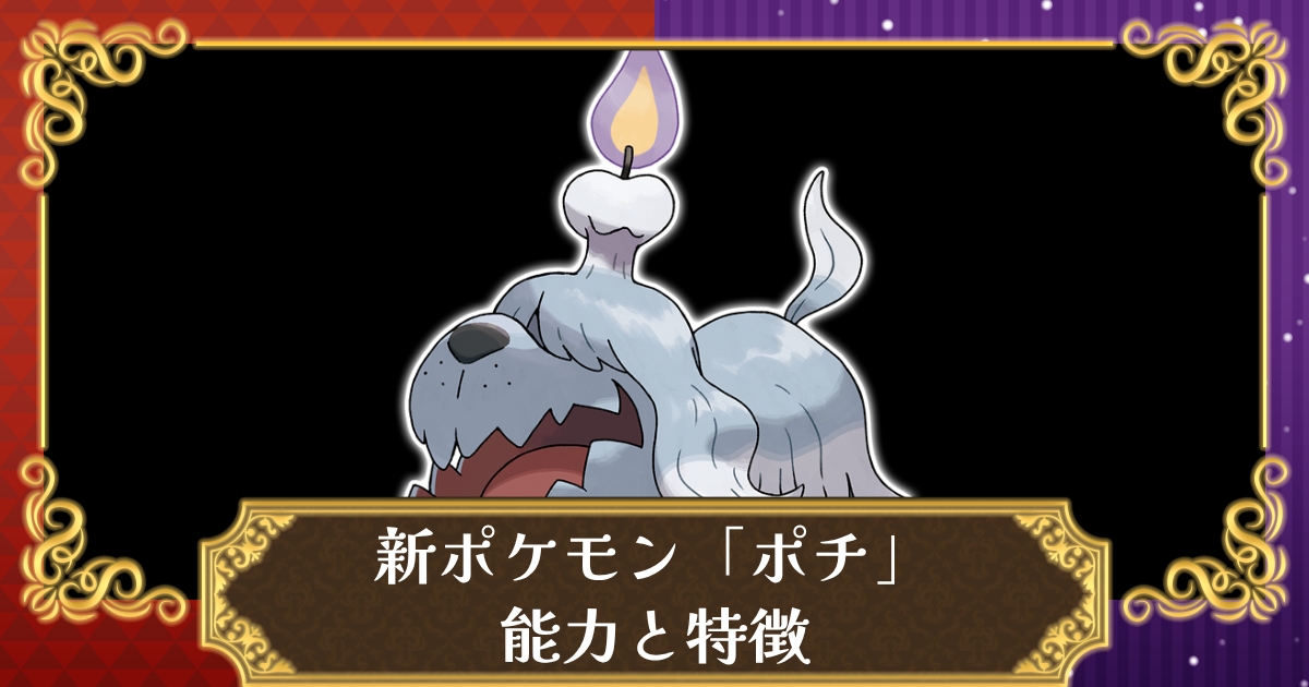 ポケモンsv 新ポケモン ボチ の能力や特徴まとめ スカーレット バイオレット 攻略大百科