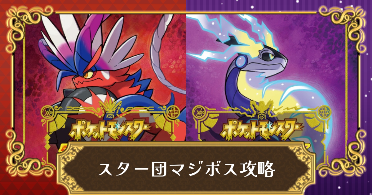 ポケモンsv ボタンの攻略法 手持ち おすすめポケモン スカーレット バイオレット 攻略大百科