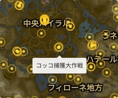 コッコ捕獲大作戦の場所
