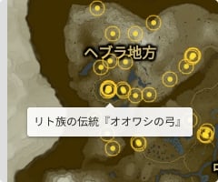 リト族の伝統『オオワシの弓』の場所