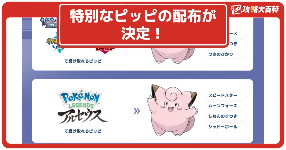 ソードシールド 特別なピッピの配布が開始 受け取り方法は ゆびをふる ポケモン剣盾 攻略大百科