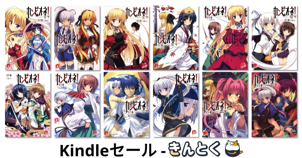 Kindleセール】【99円(87%OFF)〜ラノベ】集英社・ダッシュ Kindleセール】【99円(87%OFF)〜ラノベ】集英社・ダッシュ