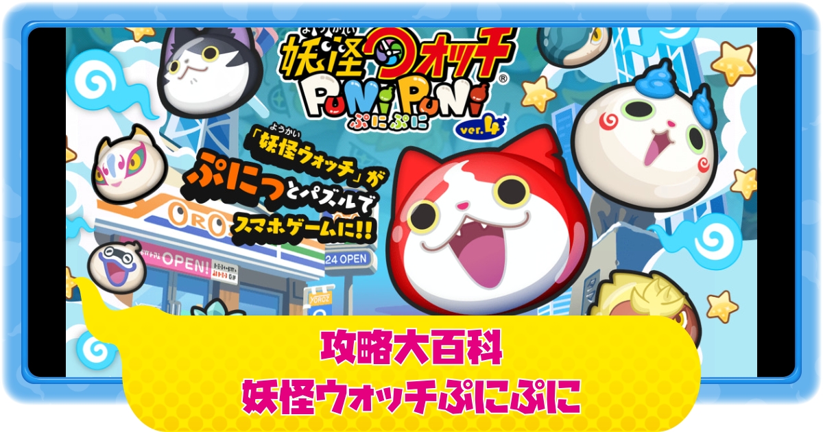 妖怪ウォッチぷにぷに 攻略大百科 最新イベント かくしステージ速報