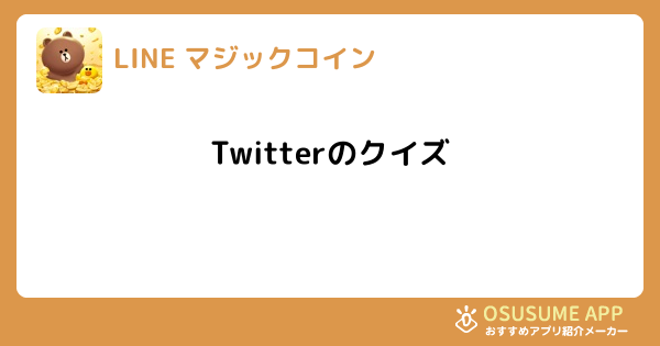 Line マジックコイン アプリの最新情報まとめ 攻略大百科