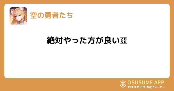 空の勇者たち アプリの最新情報まとめ 攻略大百科